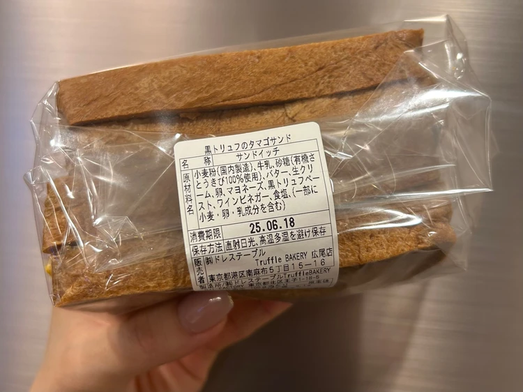 黒トリュフの卵サンドの原材料表示