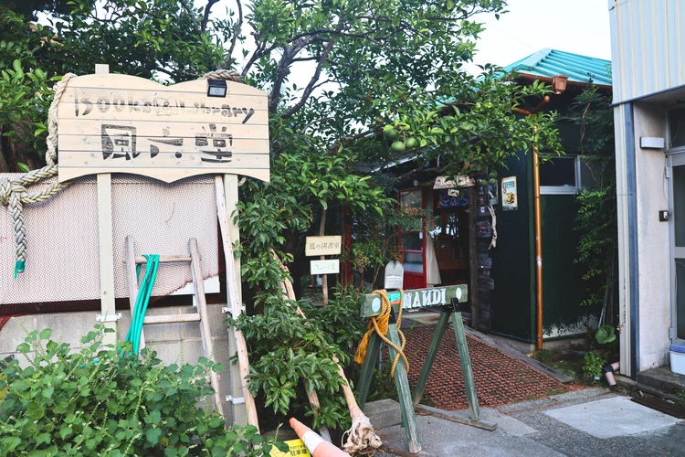 【館山】都内から２時間！ 本×カフェでゆっくり時間２選【グドール女史追悼】_1