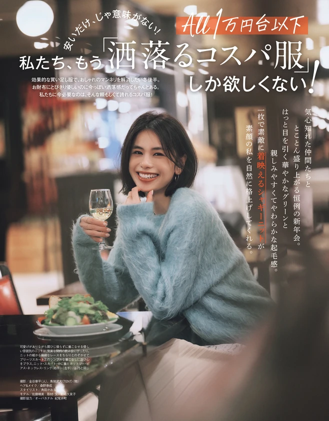 BAILA2・3月合併号 私たち、もう「洒落るコスパ服」しか欲しくない！_1