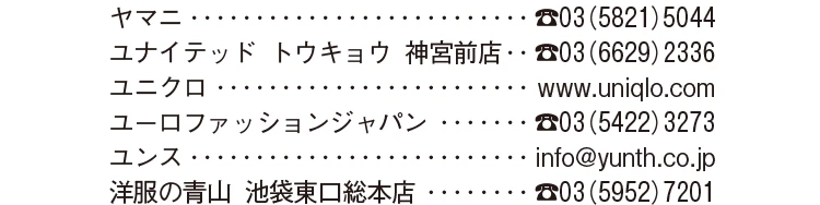 2026年８・９月合併号 Shop List_8