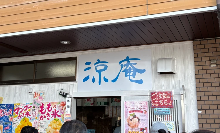 【和歌山・紀の川】夏限定オープン!「涼庵」の完熟桃かき氷を実食 _1