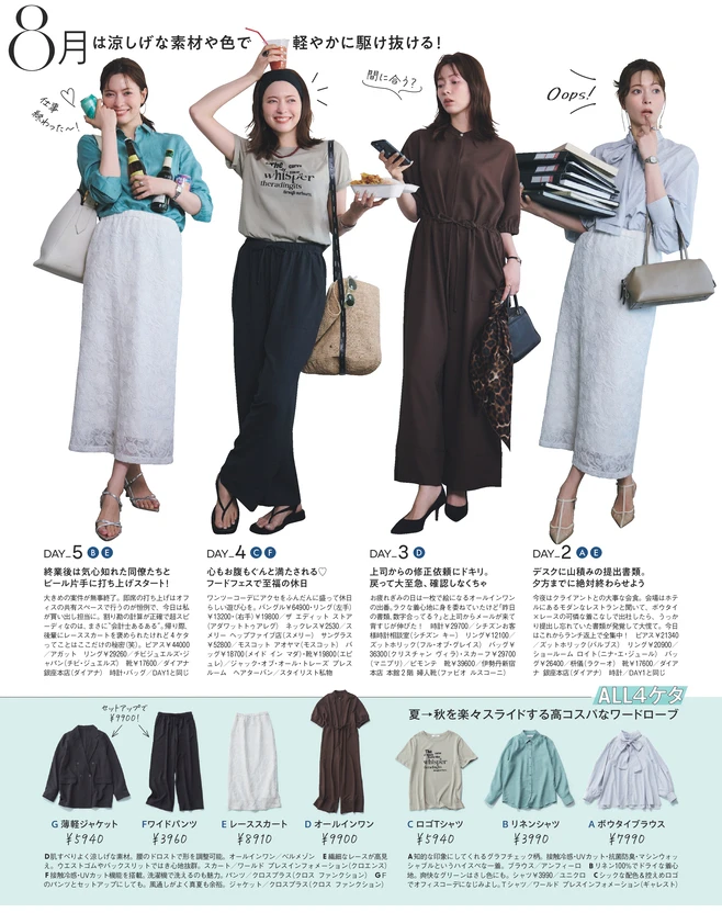 BAILA8・9月合併号　〈コスパ服3〉＼ちょい甘派／ 会計士アリサのALL4ケタ着回し14days 2