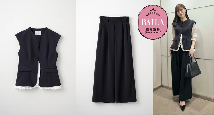 きちんと見えと華やかさを両立した「アウディーレ」のジレセットアップを、30代のきれいめ通勤にイチ推し！