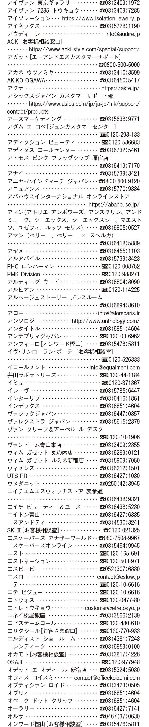 2025年4月号 Shop List_1