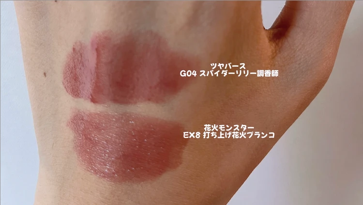 【KATE夏新作】罪ラメ🩷リプモン20本愛用中の私が一番推す“ツヤバース”＆“花火モンスター”_2_1