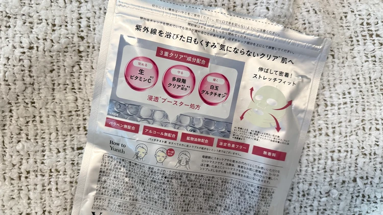 【敏感肌正直レビュー】Yunth（ユンス）の生ビタミンCマスクを使ってみた！_2
