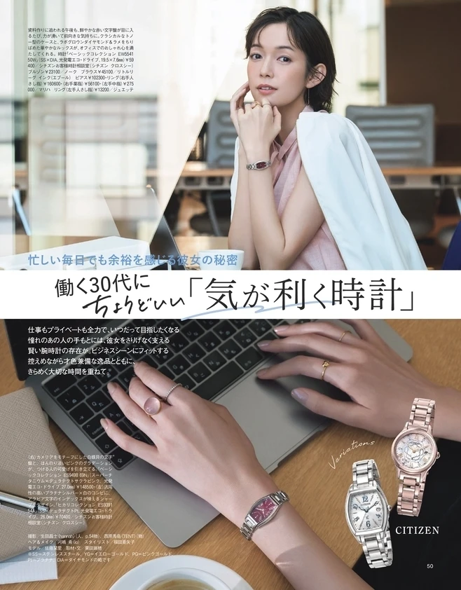 BAILA６月号　働く30代にちょうどいい「気が利く時計」1