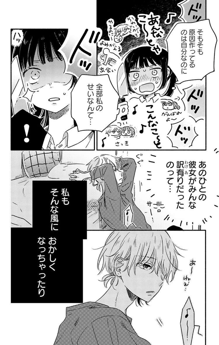 月の燃がら 4話 page14