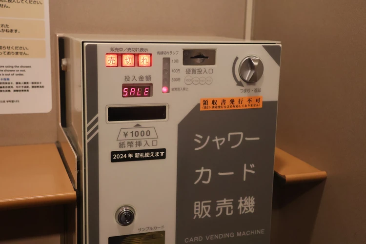 サンライズ シャワーカード販売機
