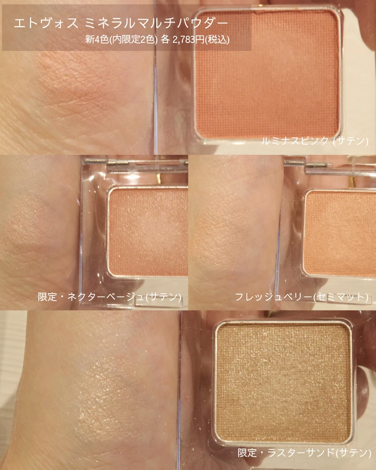 ETVOS  ミネラルマルチパウダー 新色