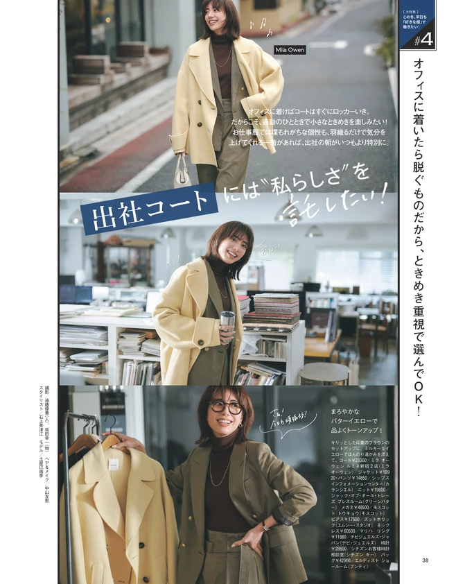 BAILA2・3月合併号　〈大特集＃4〉出社コートには〝私らしさ〞を託したい＿1