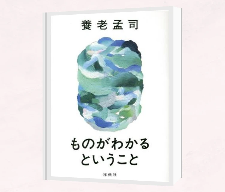 ユニークに生きるための思考の本5選|年間50冊読む私が選ぶ“考え方が変わる一冊”_2