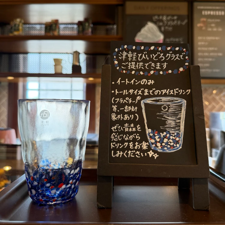 津軽びいどろのグラス