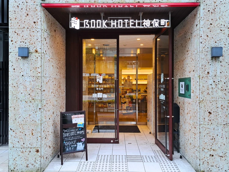 【神保町】まるで泊まれる図書館!?「ブックホテル」で朝から晩まで活字に浸る贅沢ホカンス_1