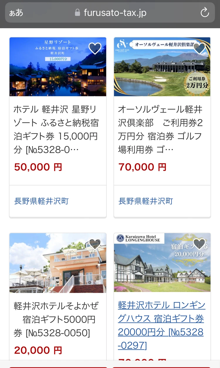 さとふるのふるさと納税の商品一覧画面