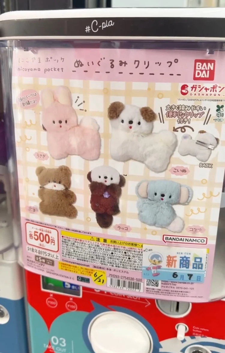 ぬいぐるみクリップ　ガチャガチャ