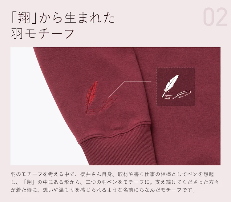 「BAKUNEスウェット上下セット（櫻井翔コラボモデル）」に刺繍された羽モチーフ