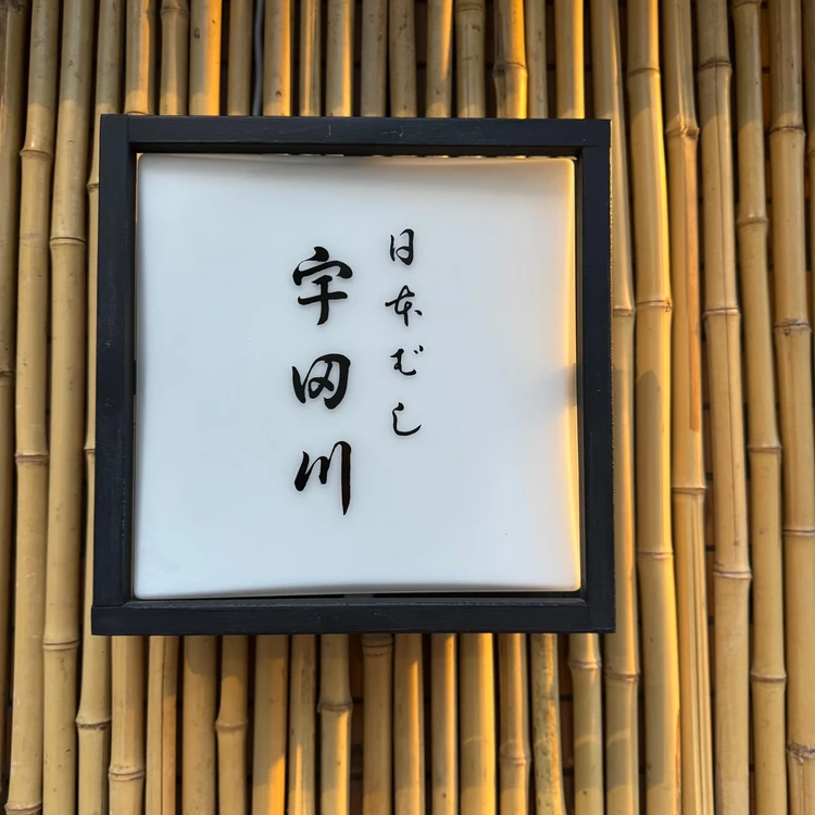 日本橋 宇田川  カツサンド