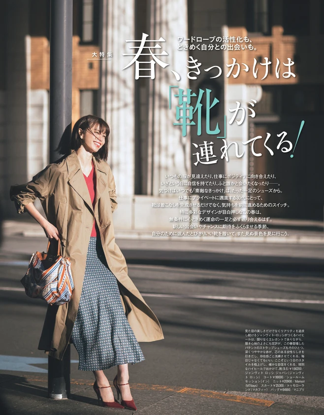 BAILA４月号　【大特集】春、きっかけは「靴」が連れてくる！2