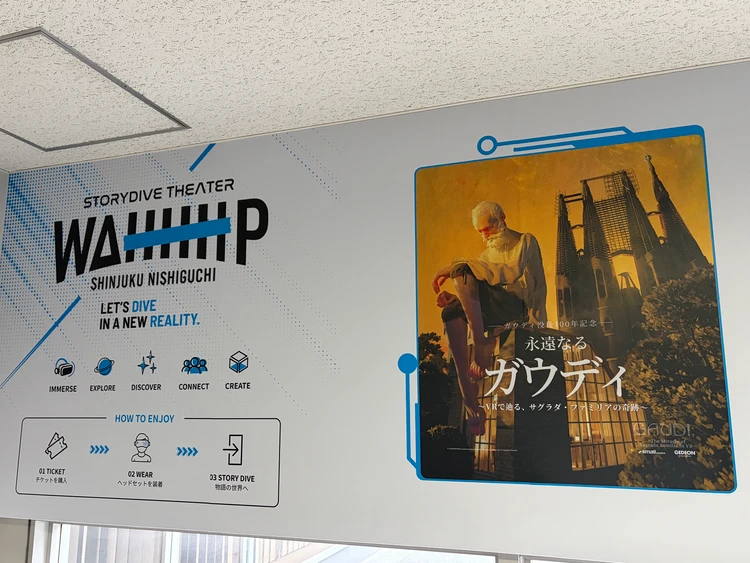【新宿】サグラダ・ファミリアの世界へ！VR体験「永遠なるガウディ」に行ってきた_1_2
