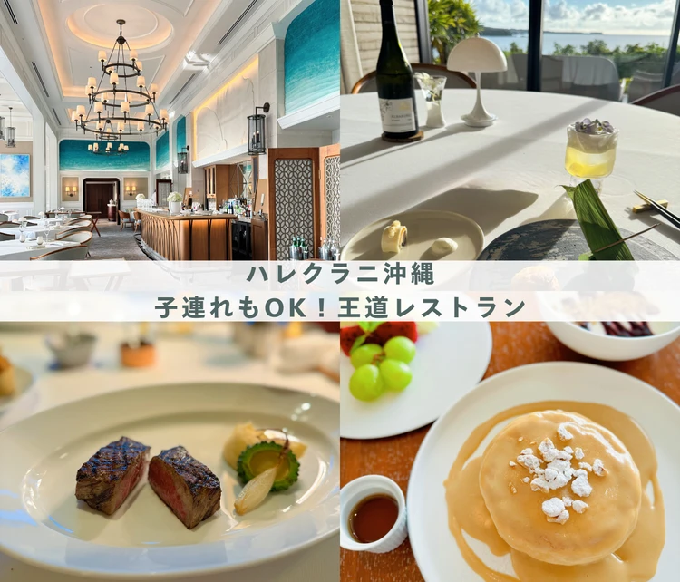 ハレクラニ沖縄　レストラン　おすすめ