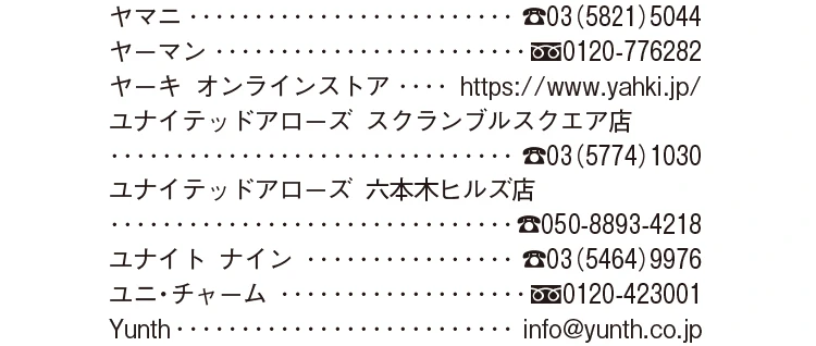 2025年12月号 Shop List_8