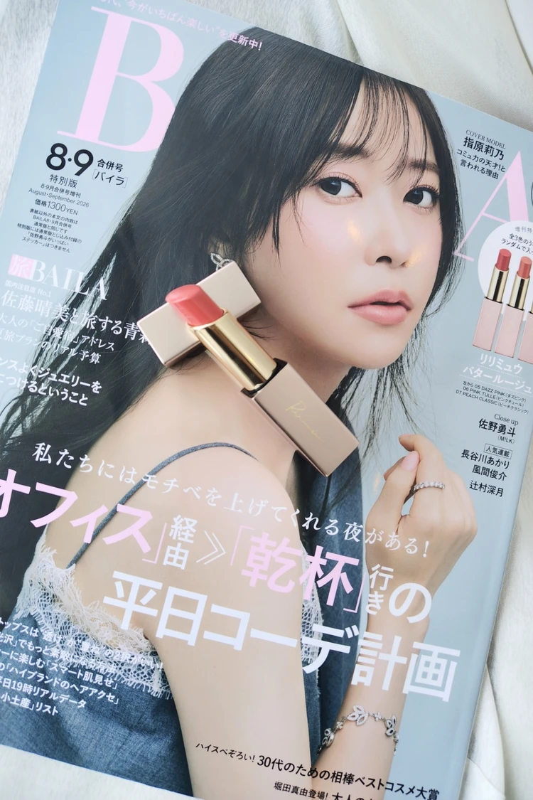 【BAILA8.9月合併号】超豪華付録！リリミュウのバタールージュをイエベ春が使用感をリアルレビュー！_7