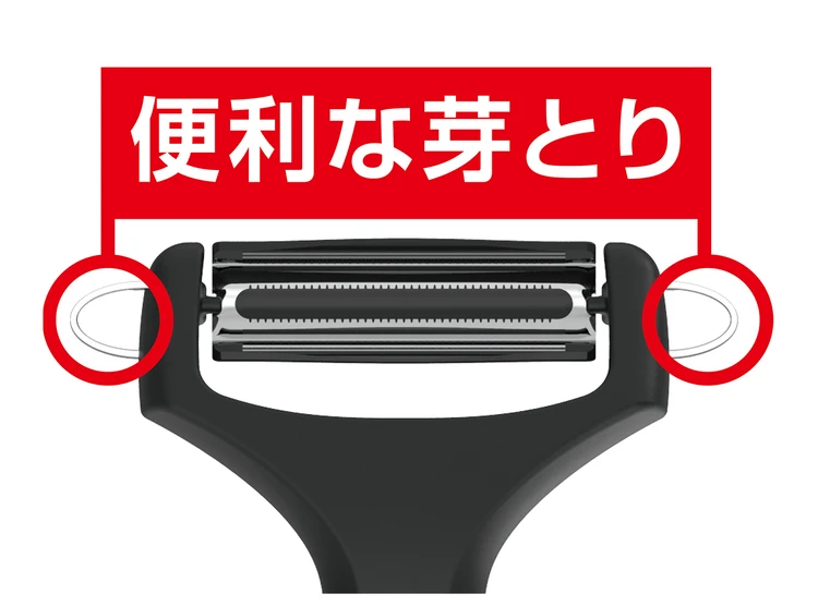 アイスフォース_ピーラー_便利な芽取り