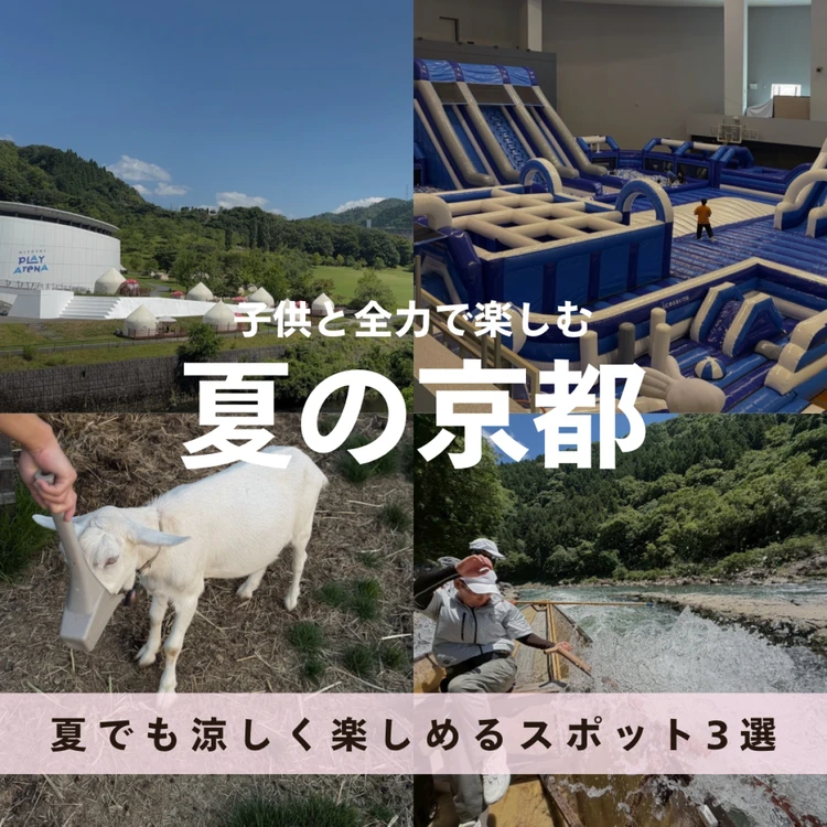 【写真】バイラーズおすすめの京都旅行_0