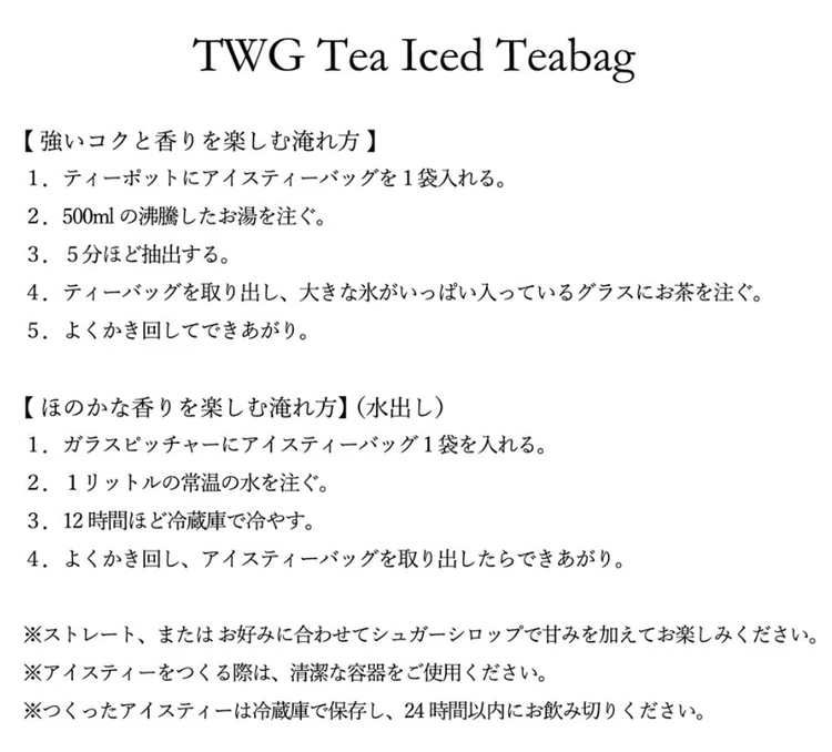 シンガポール土産「TWG アイスティー」