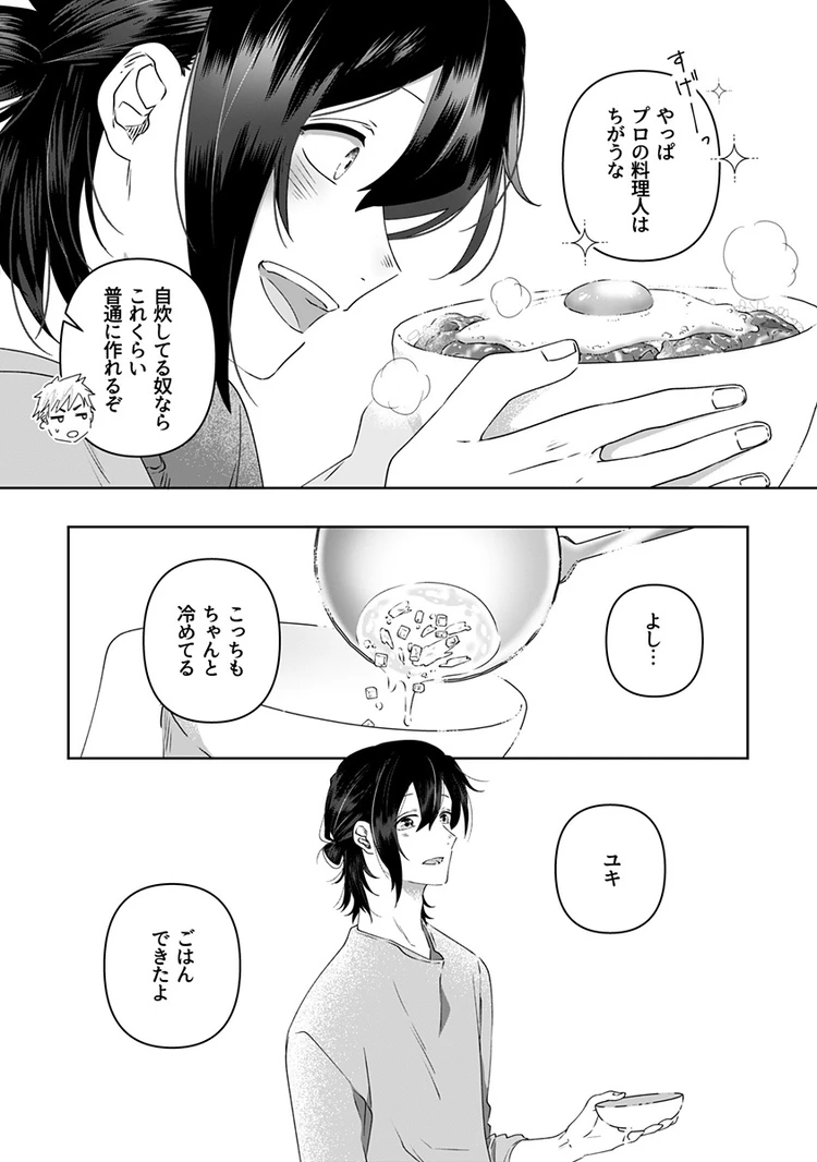 猫には猫の猫ごはん。 4話 page12