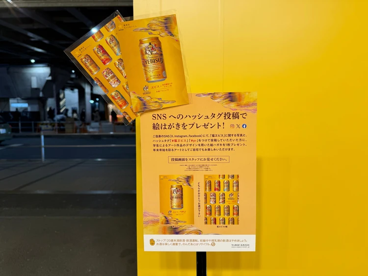 福ヱビス Art Gallery のSNSキャンペーン詳細