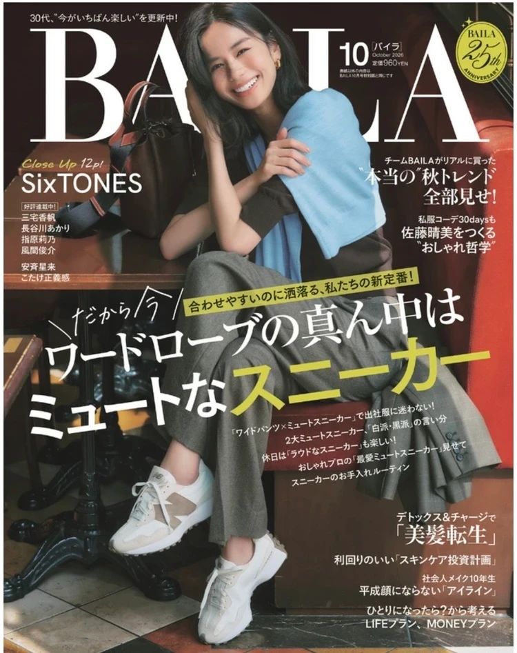 BAILA(バイラ)2026年10月号表紙