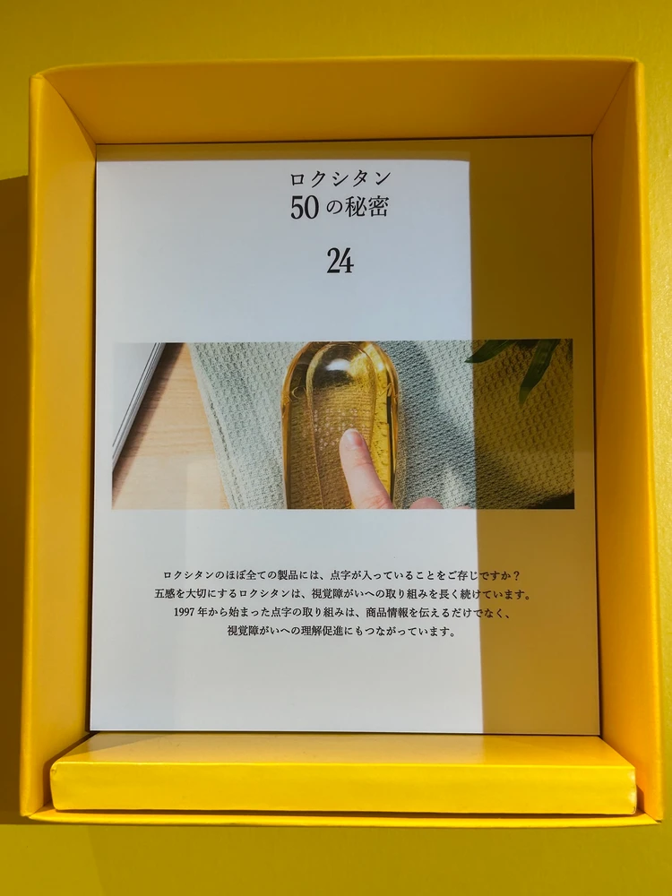ロクシタン 50の秘密｜期間限定イベント