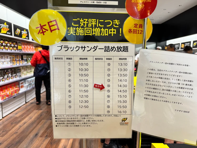 ブラックサンダー　ワクザクファクトリー　詰め放題