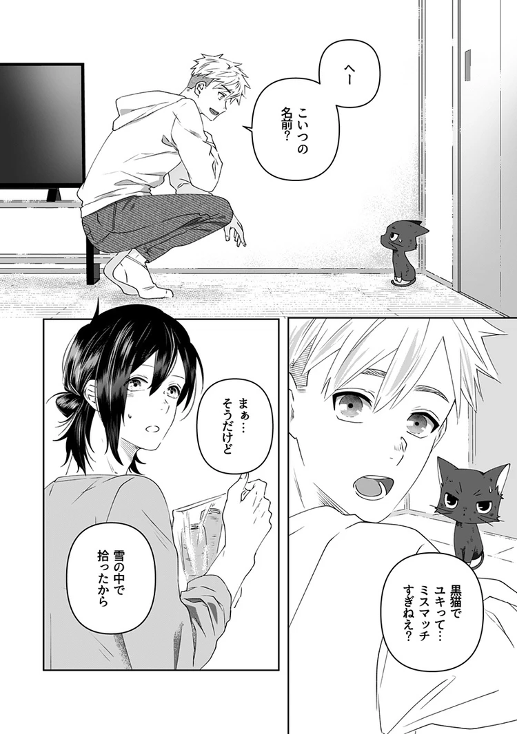 猫には猫の猫ごはん。 4話 page4