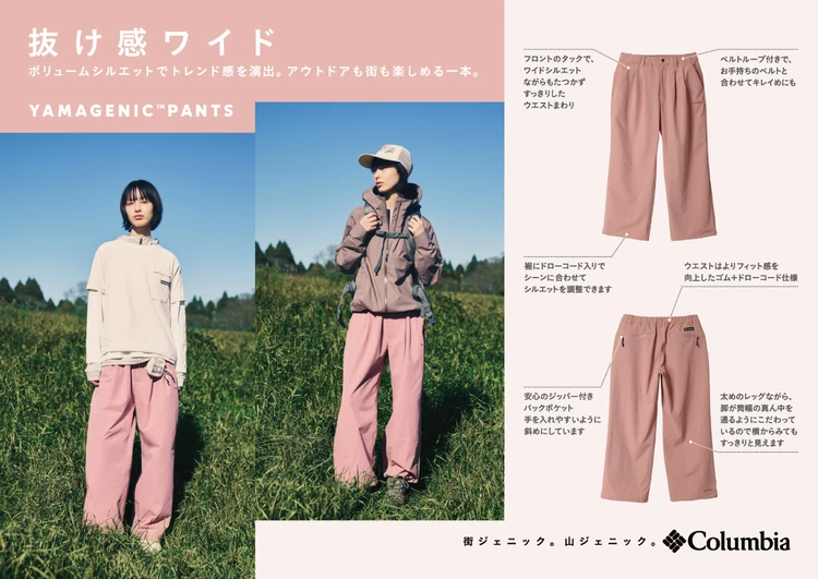 W Yamagenic Wide Pant（ウィメンズヤマジェニックワイドパンツ） ￥15,950