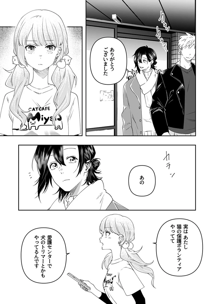 猫には猫の猫ごはん。 5話 page13