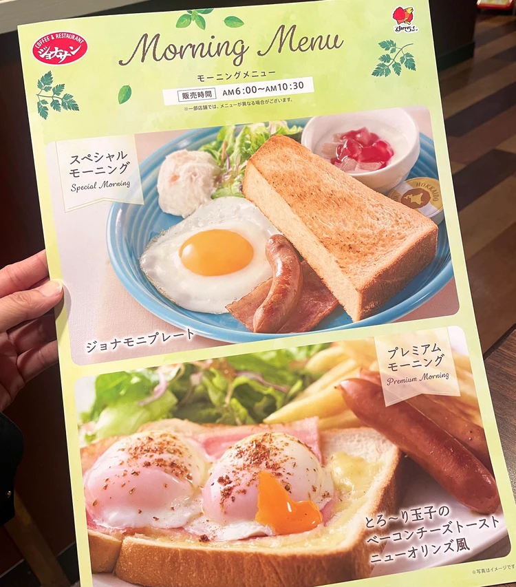 【朝活】ジョナサンのモーニングがコスパ◎！おすすめポイントと魅力を紹介_1