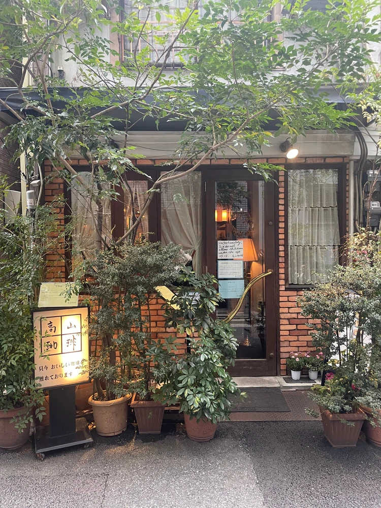 もっと早く行きたかった神田の老舗「高山珈琲」_1