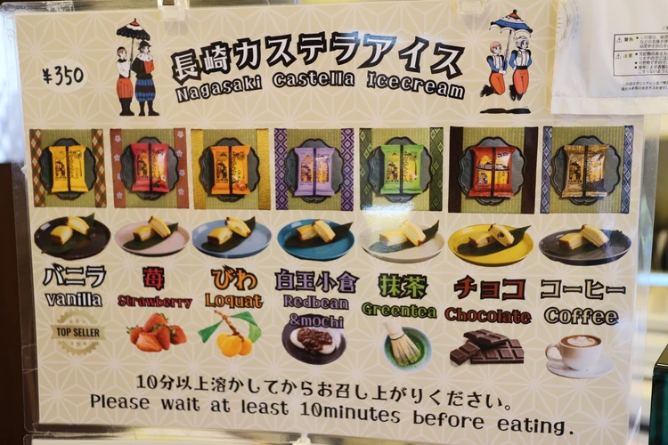 長崎 カステラアイス ニューヨーク堂 味