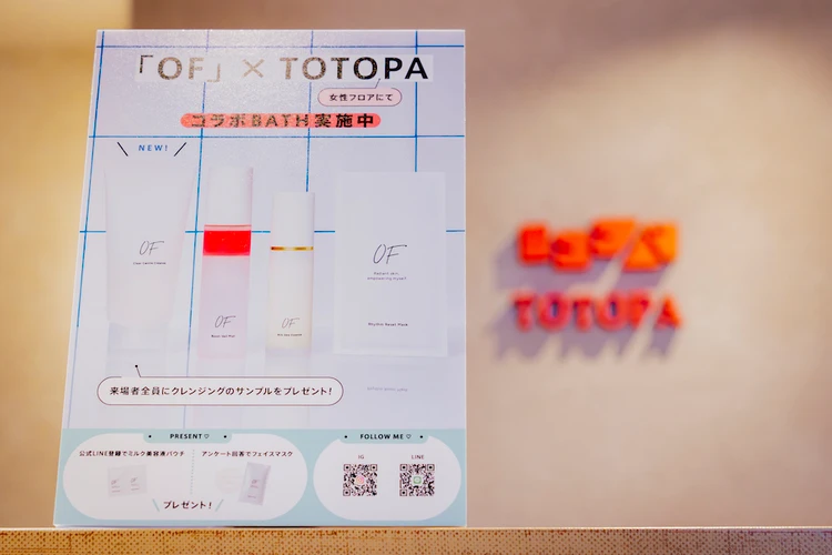 「OF×TOTOPA コラボBATH」サンプルプレゼントも