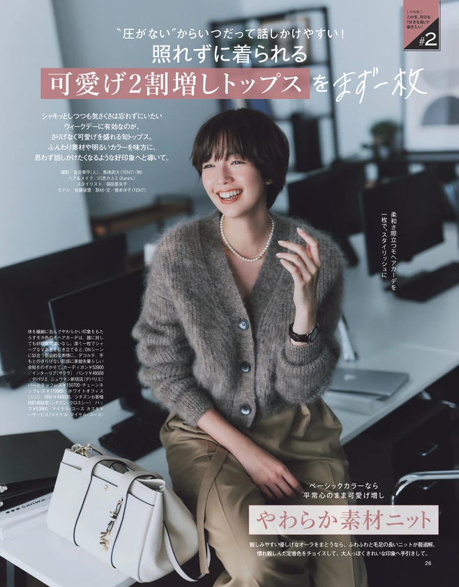 BAILA2・3月合併号〈大特集＃2〉照れずに着られる可愛げ2割増しトップスをまず一枚＿1