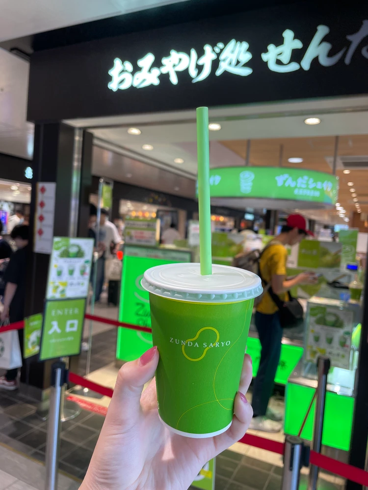 ずんだシェイク