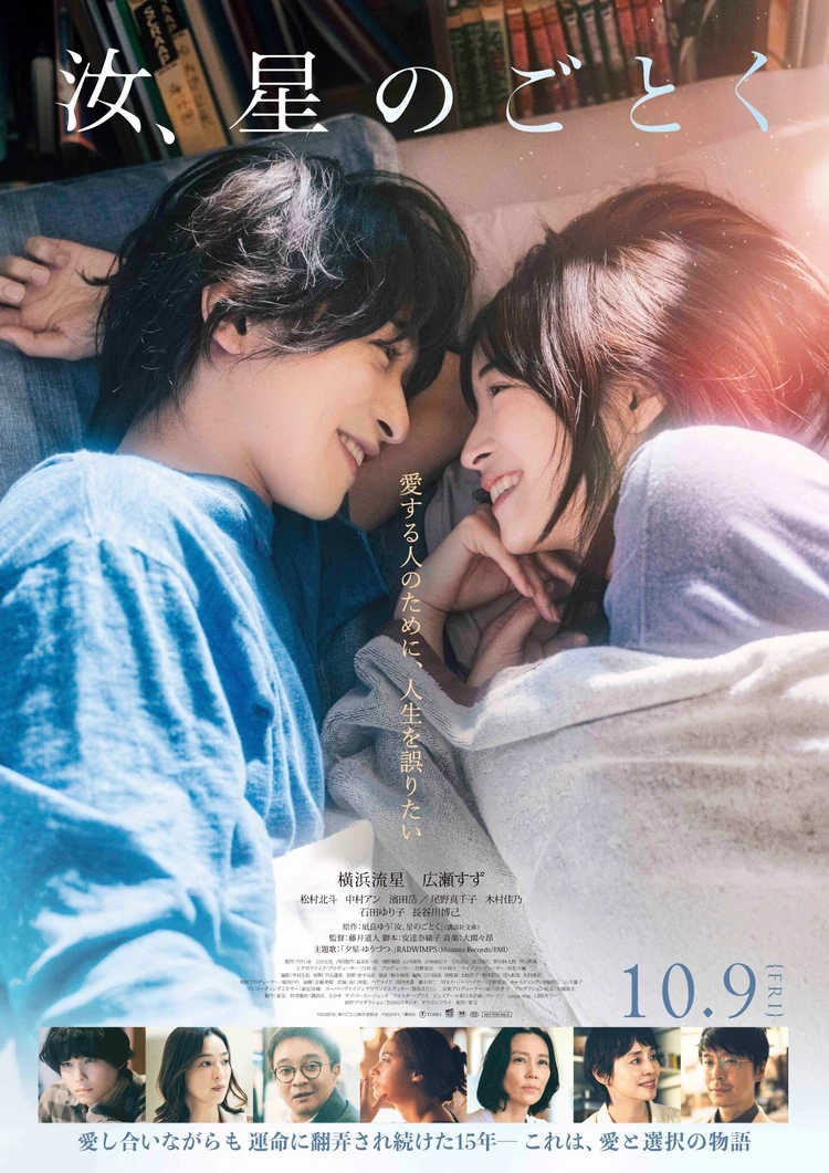 映画公開直前『汝、星のごとく』15年に渡る愛の物語【ネタバレなし】#読書部_1