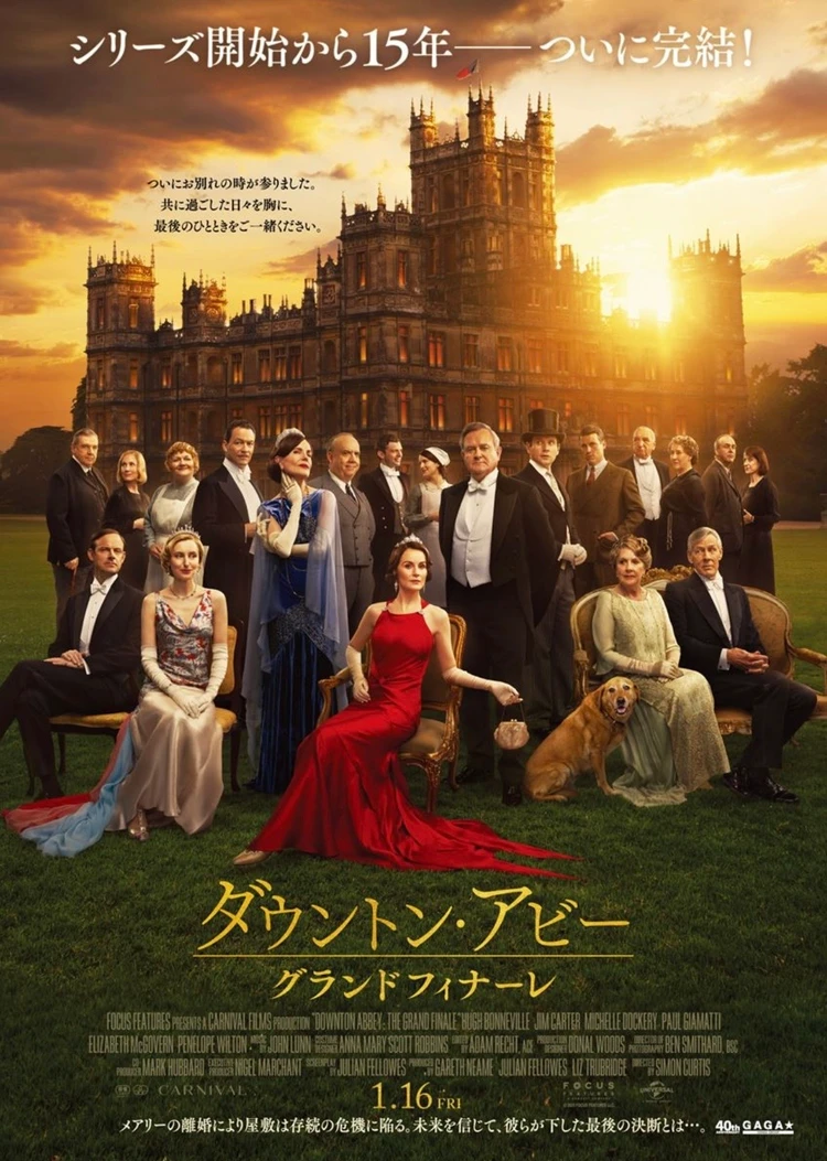 ダウントンアビーグランドフィナーレ