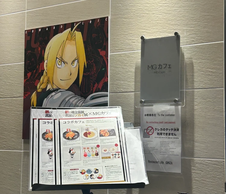 【鋼の錬金術師×黄泉のツガイ展】コラボカフェに行ってきた！メニュー・予約・整理券・特典を紹介_2