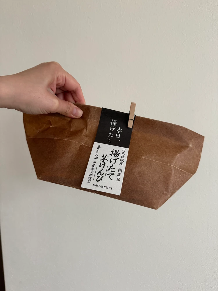 揚げたて芋けんぴ