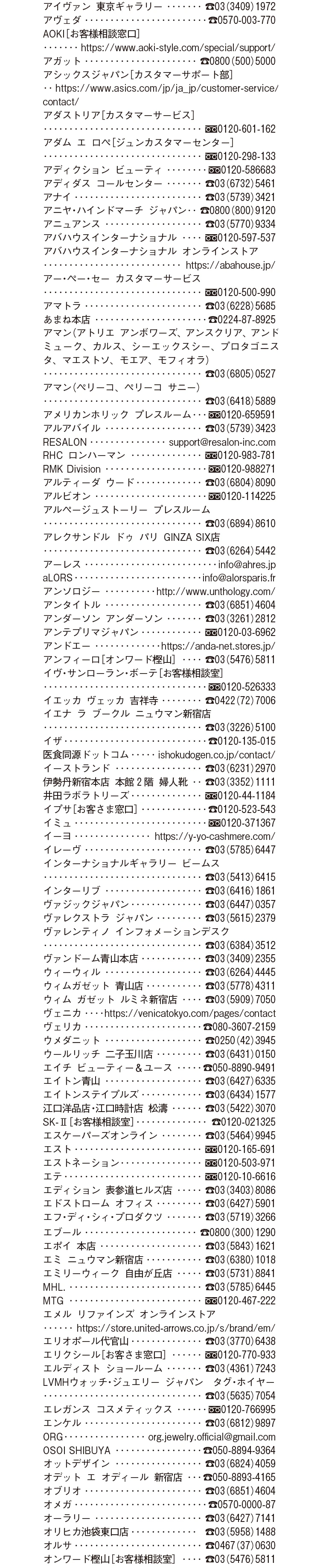 2026年1月号 Shop List_1
