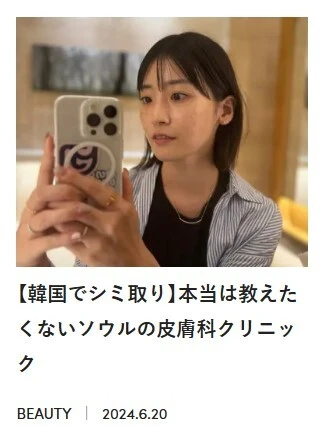 【韓国でシミ取り】本当は教えたくないソウルの皮膚科クリニック